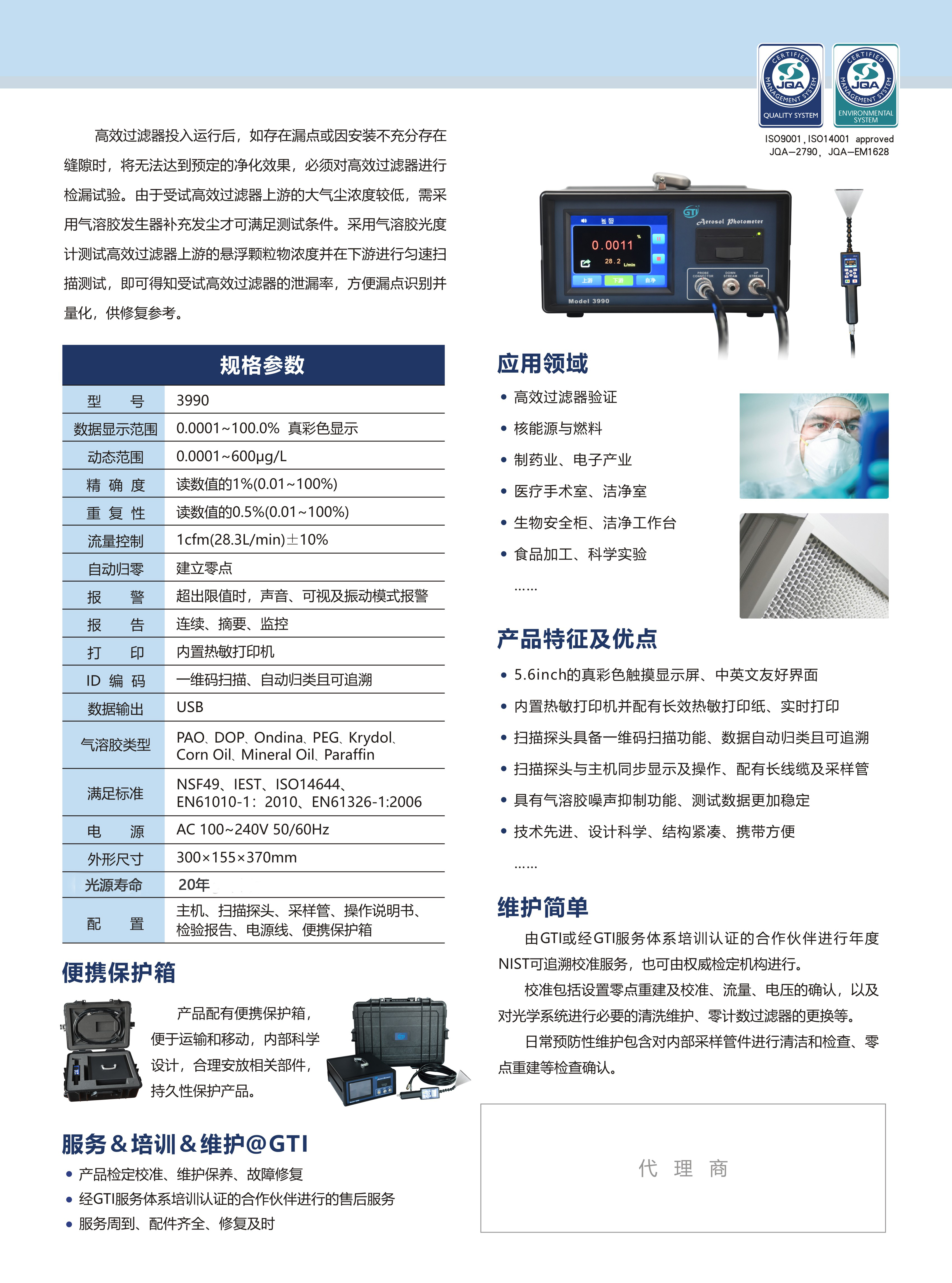 高效過濾器檢漏系統(tǒng)的操作步驟